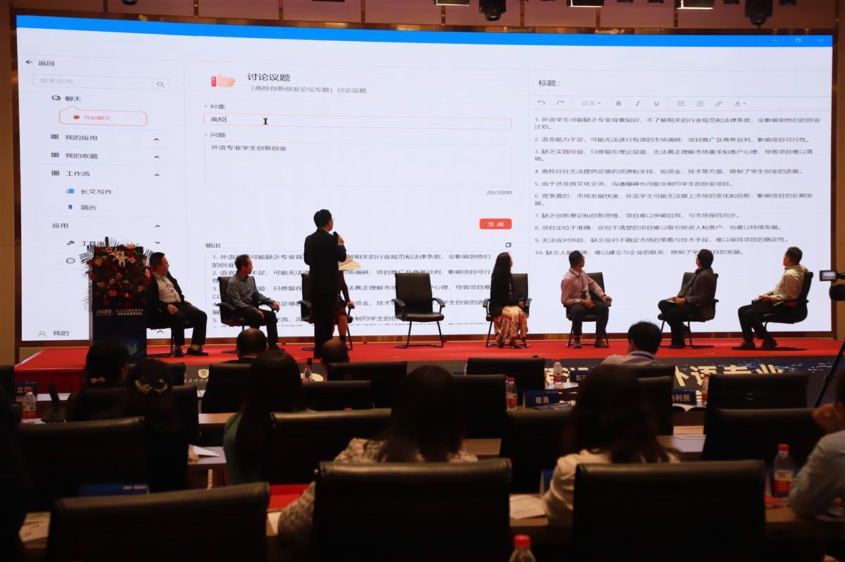 AI赋能外语教育 外语双创与人工智能服务融合的探索