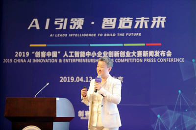 智能新生态，双创赢未来 2019“创客中国”人工智能中小企业创新创业大赛正式启动